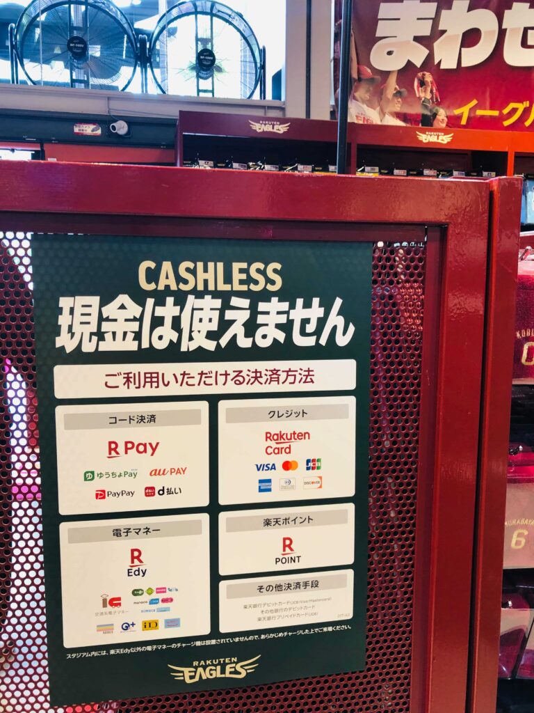 楽天モバイル最強パークは完全にキャッシュレス